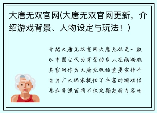 大唐无双官网(大唐无双官网更新，介绍游戏背景、人物设定与玩法！)