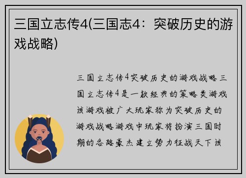 三国立志传4(三国志4：突破历史的游戏战略)