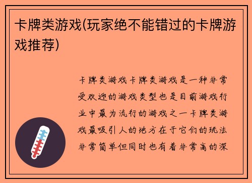 卡牌类游戏(玩家绝不能错过的卡牌游戏推荐)