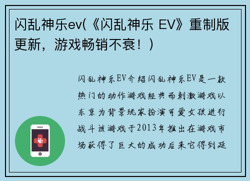 闪乱神乐ev(《闪乱神乐 EV》重制版更新，游戏畅销不衰！)