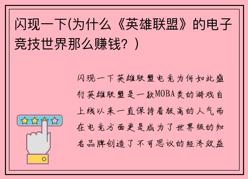 闪现一下(为什么《英雄联盟》的电子竞技世界那么赚钱？)