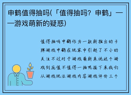 申鹤值得抽吗(「值得抽吗？申鹤」——游戏萌新的疑惑)