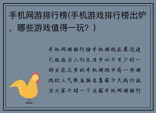 手机网游排行榜(手机游戏排行榜出炉，哪些游戏值得一玩？)