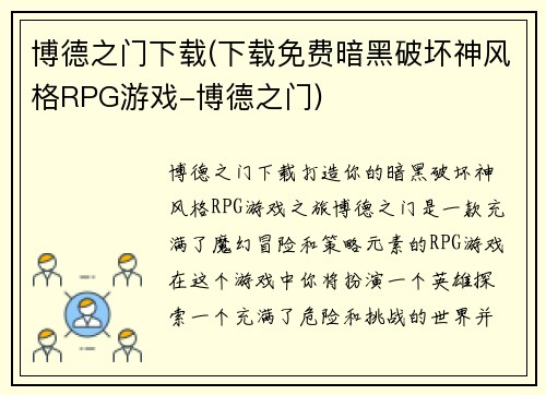博德之门下载(下载免费暗黑破坏神风格RPG游戏-博德之门)