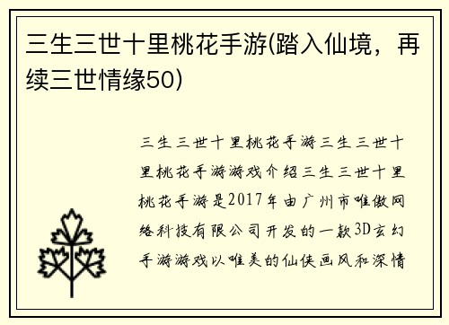 三生三世十里桃花手游(踏入仙境，再续三世情缘50)